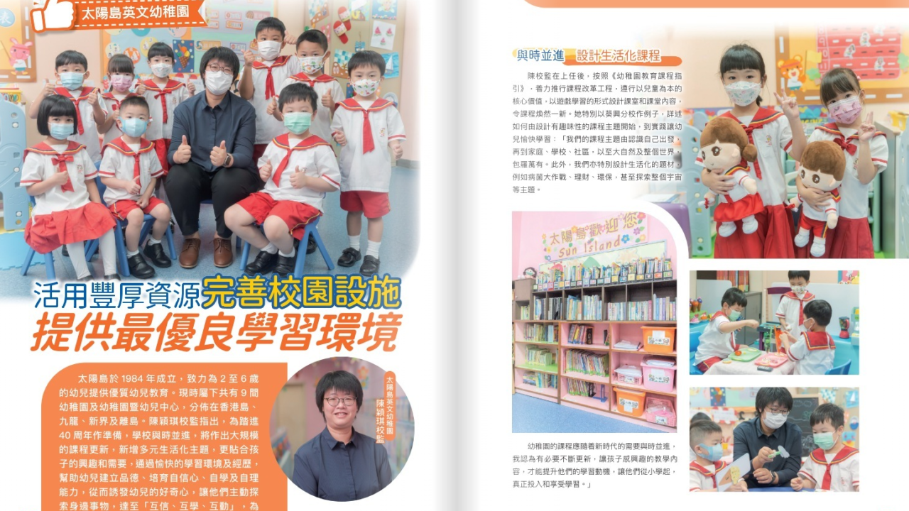 新任校監接受《香港教育雜誌》訪問