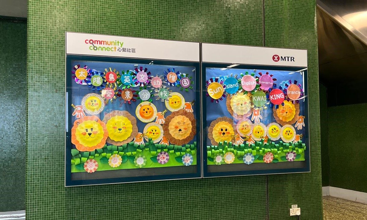 KWAI KING BRANCH’S ARTWORK EXHIBITING IN MTR KWAI FONG STATION