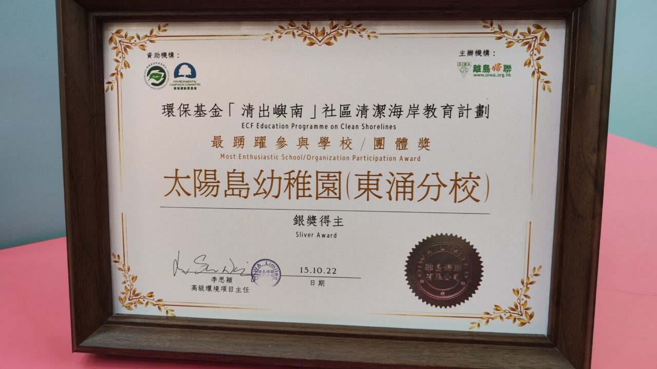 TUNG CHUNG BRANCH RECEIVED THE MOST ENTHUSIASTIC SCHOOL/ORGANIZATION PARTICIPATION AWARD
