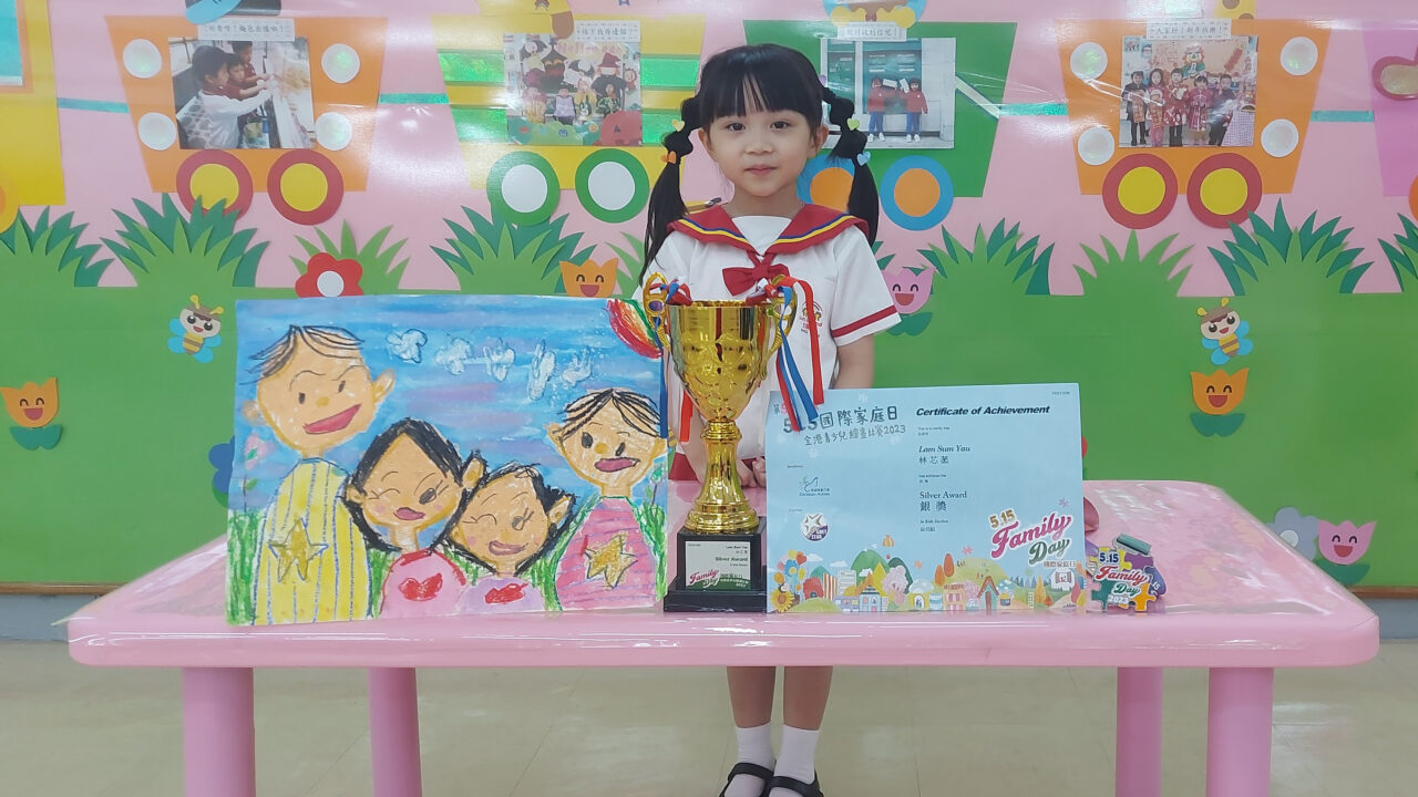 元朗分校學生榮獲第五屆515國際家庭日全港青少兒繪畫比賽銀奬