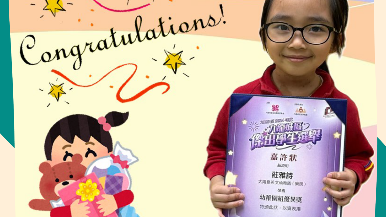 樂民分校學生榮獲「九龍城區傑出學生選舉」優異獎