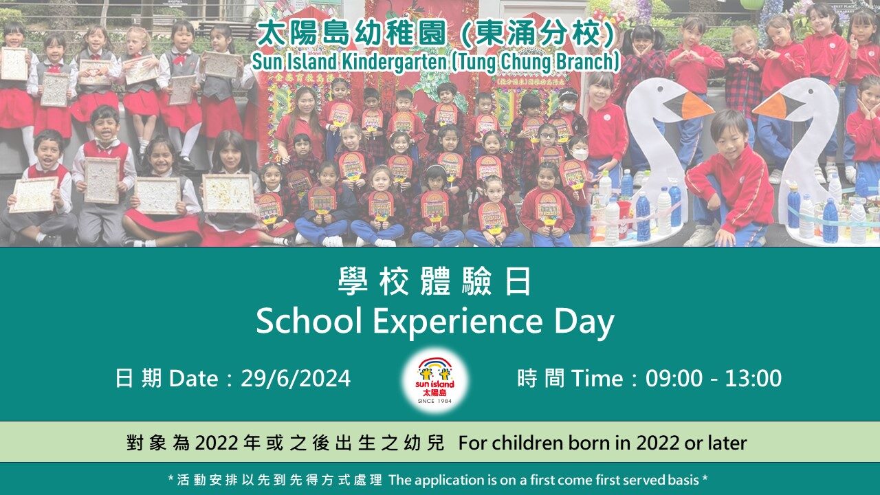 TUNG CHUNG BRANCH “SCHOOL EXPERIENCE DAY”