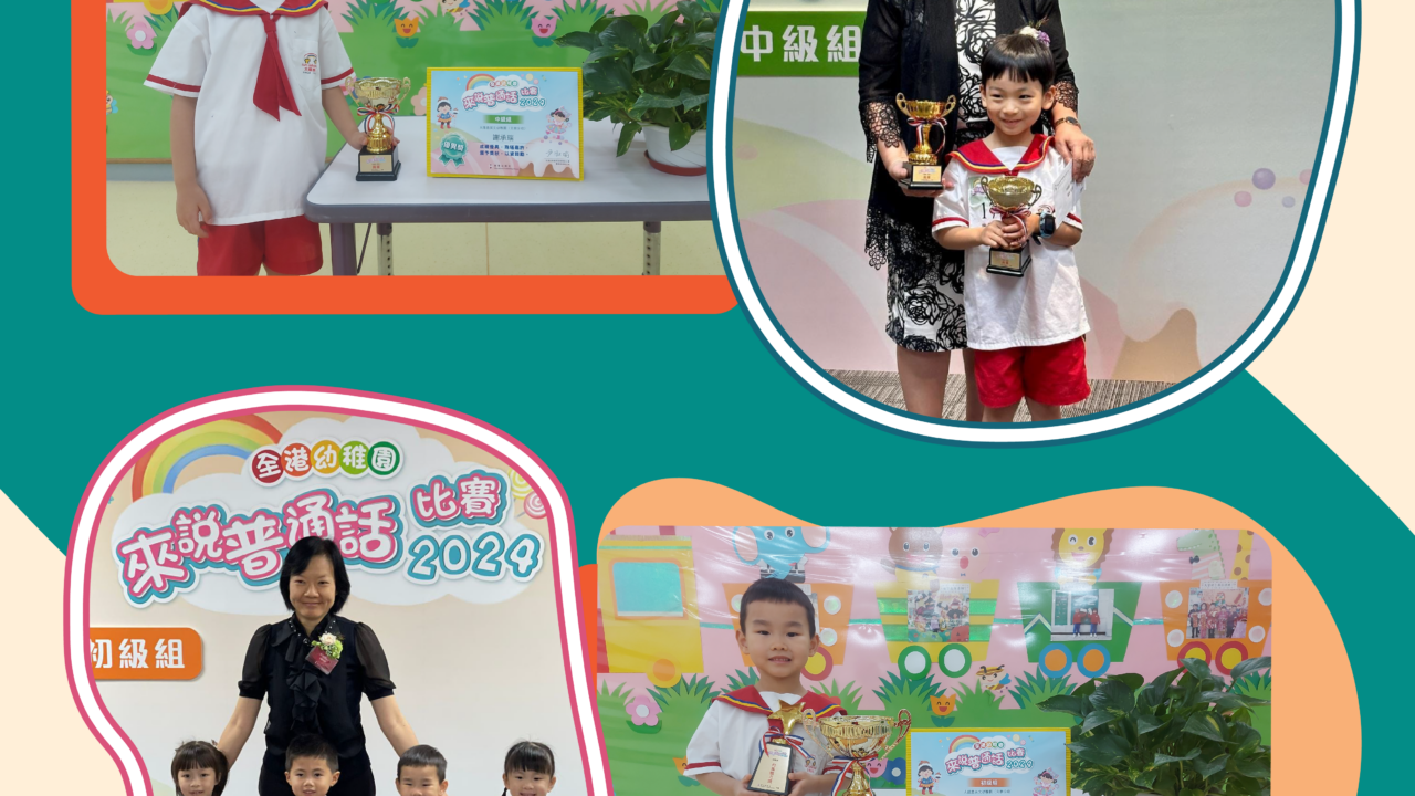 YUEN LONG BRANCH STUDENTS WON AWARDS IN THE “PUTONGHUA RECITATION CONTEST”
