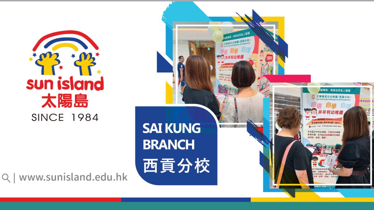 SAI KUNG BRANCH PARTICIPATED IN THE “SAI KUNG DISTRICT EDUCATION EXPO FOR KINDERGARTENS & PRIMARY SCHOOLS 2024”