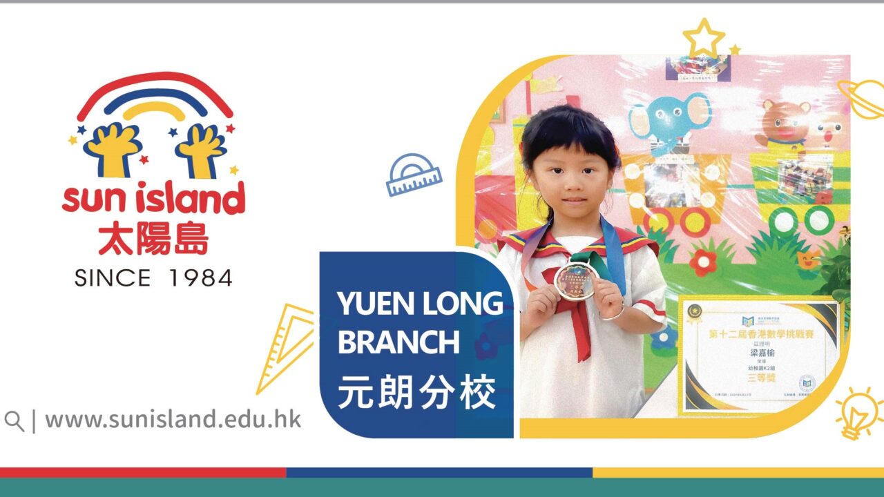 YUEN LONG BRANCH STUDENT WON THE 3RD RUNNER UP IN THE 12TH HONG KONG MATHEMATICS CHALLENGE