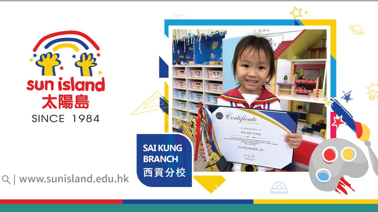 SAI KUNG BRANCH STUDENT WON THE 2ND RUNNER UP (KINDERGARTEN K2) IN THE “3RD HONG KONG YOUTH AND CHILDREN’S PAINTING COMPETITION 2024”