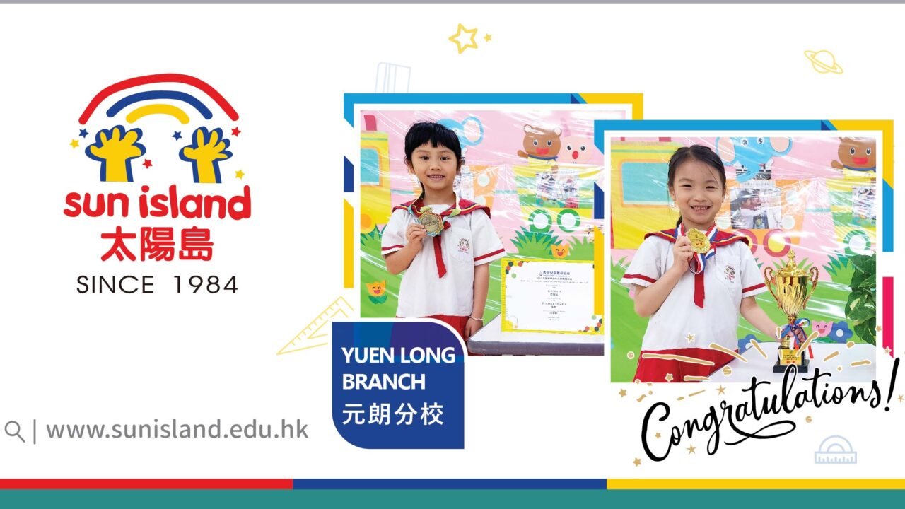 YUEN LONG BRANCH STUDENTS WON THE EXTERNAL AWARDS