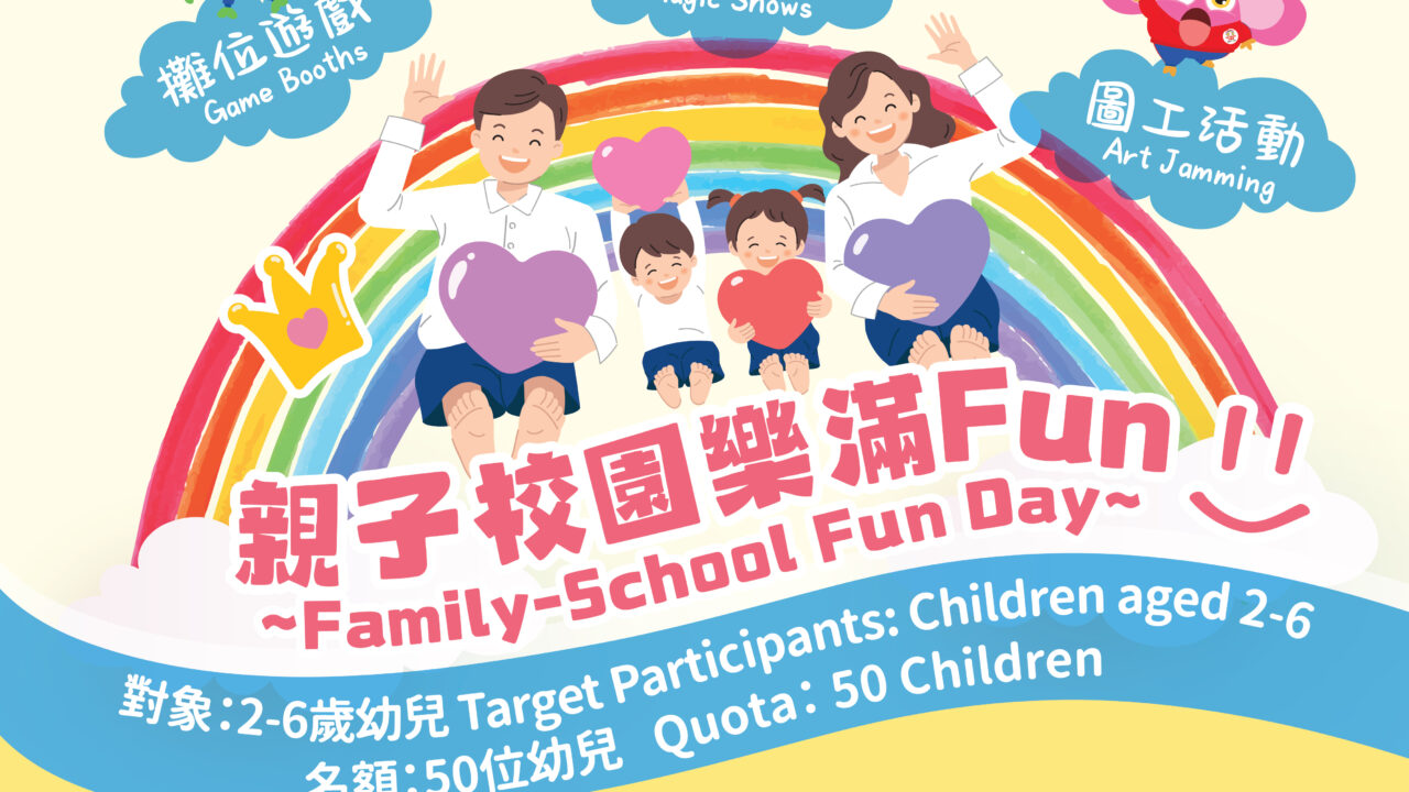 KWAI HING BRANCH WILL HOLD “FAMILY-SCHOOL FUN DAY” IN JULY