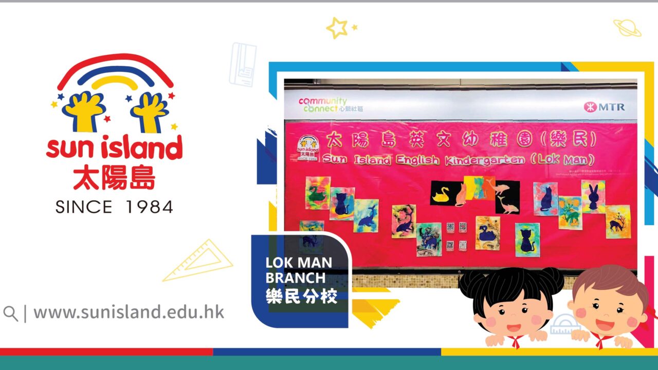 樂民分校作品於港鐵宋皇臺站「港鐵社區畫廊」展出