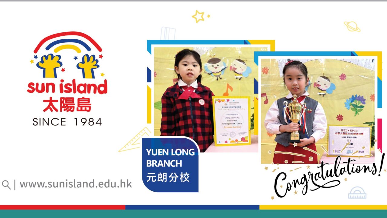 元朗分校學生榮獲校外比賽獎項